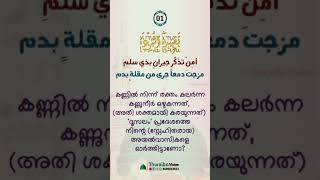 ബർദദ അർതഥ അറഞഞ ചലല Qasida Burdah Shareef Malayalam Meaning?