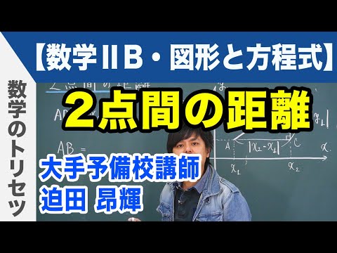 図形と方程式【数学Ⅱ・B】 - YouTube