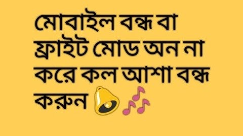 How to on/off call forwarding service || bangla tutorial || help line 24