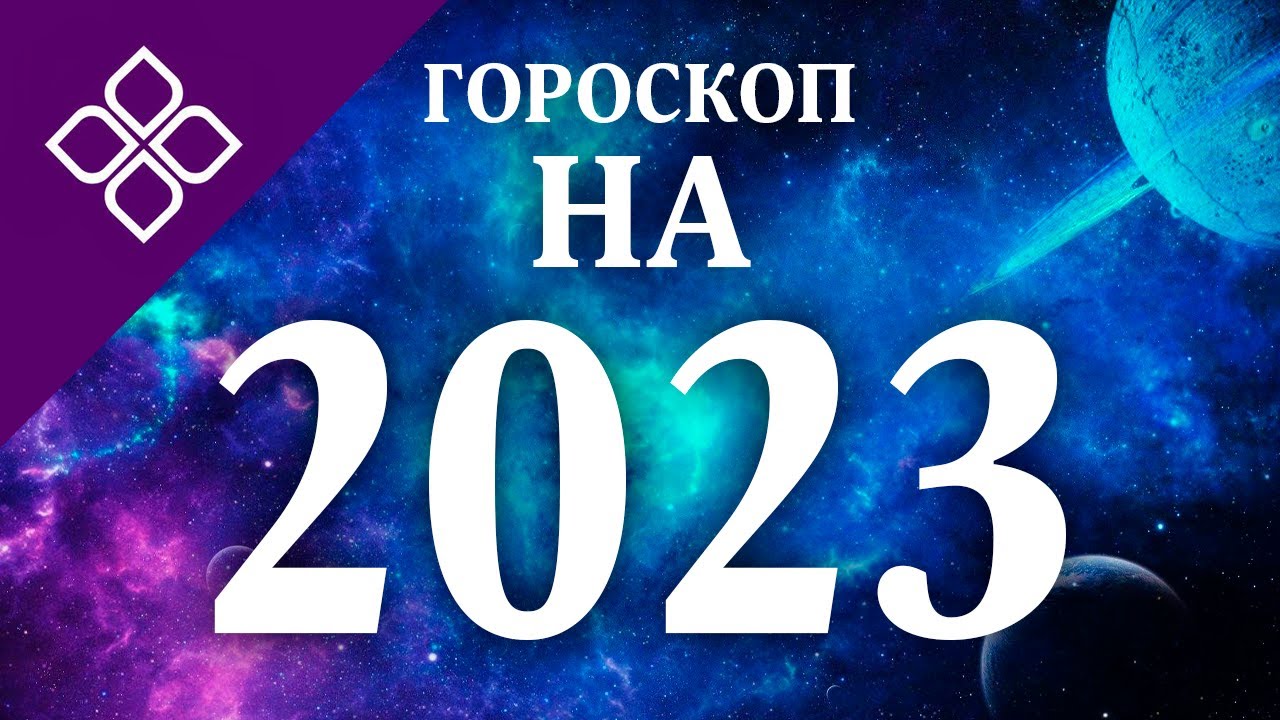 Гороскоп Весы На 2023 Мужчины Финансы