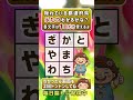 『ひらめき』実感🌸都道府県クイズで脳を活性化！✨10秒若返り😊 #Shorts #脳トレ #164b
