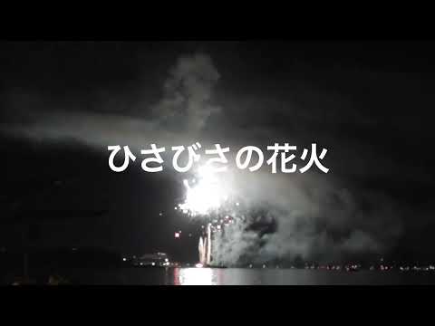 ひさびさの花火　牛窓花火大会 2022 (３年ぶり) フィナーレ