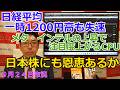 2026年9月24日【日経平均一時1200円高も失速　メタ・インテルの上昇で注目度上がるCPU　日本株にも恩恵あるか】（市況放送【毎日配信】）