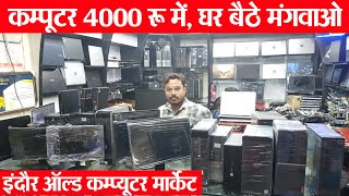 indore second Computer market || Indore Old Computer market || Indore wholesale Market ||