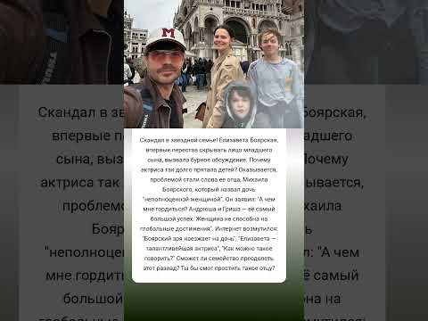 Семейный разлад Боярских раскрыт! #истории #знаменитости #судьба #интересно