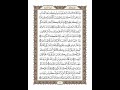 الوجه 8 من القرآن مكرر ١٠ مرات مع الآيات لتسهيل الحفظ سورة البقرة الشيخ خليفة الطنيجي الوجه 8 من القرآن مكرر ١٠ مرات مع الآيات لتسهيل الحفظ سورة البقرة الشيخ خليفة الطنيجي