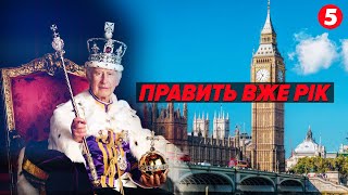 👑РІК КОРОНАЦІЇ Чарльза ІІІ святкує Британська монархія! 🤔Чим відзначився новий керманич?