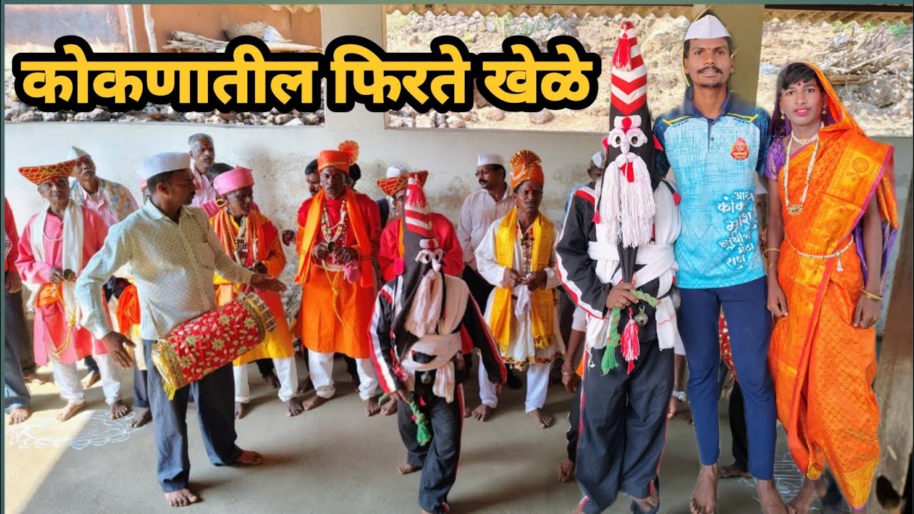 कोकणातील फिरते खेळे | नवीन गोमू 😍🥳 #kokan #viralvideo #konkanpremi 