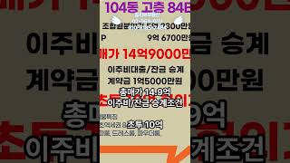 이문아이파크자이 조합원입주권 매매 84B 14.9억 #이문휘경뉴타운 #이문아이파크자이 #이문3구역 #입주권매수 #조합원입주권 #84 #84B #이아자 #이아자입주권매수