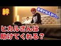 【感動】ヒカルさんに本気でお金に困ってると相談したら・・・