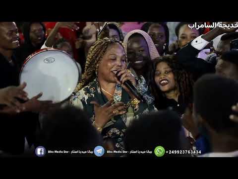 خديجة السامراب العربية الشحم ده واللحم ده 