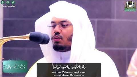 وكذلك أوحينا إليك روحا أمرنا تلاوه بديعه للشيخ ياسر الدوسري