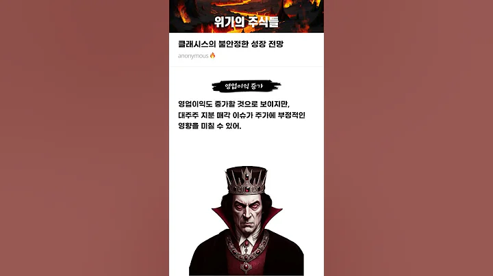 클래시스의 불안정한 성장 전망 #20250227#클래시스#위기의주식들