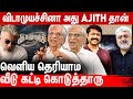 Ajith      k rajan exclusive interview  vidamuyarchi