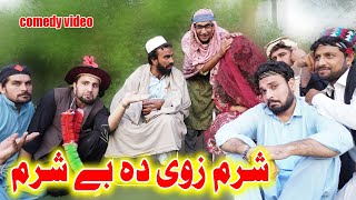 Sharam Zve Da Besharam |  Funny Video | Khyber Vines 2022 #comedy