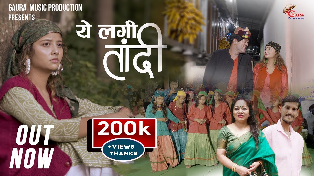 Ye Lagi Taandi Latest Garhwali Song  Geetaram KanswalMeena RanaDP G Chandrakala B 2022