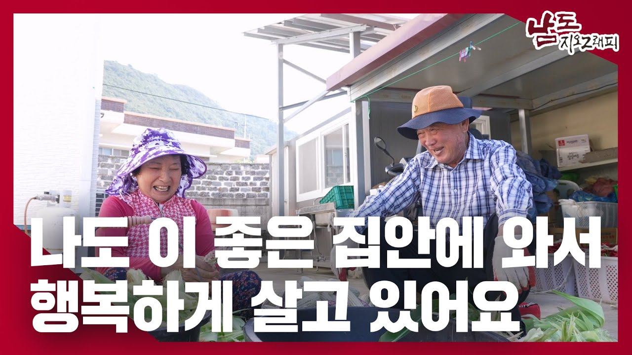 우리가 이렇게 살았던 것은 모든 것이 아내 부인 덕이다｜230814 남도지오그래피