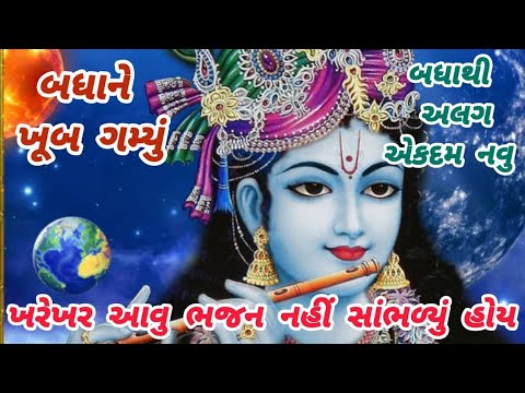 ભજન👇લખેલુ છે🙏નાથ મારો લાગે સોહામણોરે🌹કૃષ્ણભજન💓ગુજરાતીભજન🏵krishnabhajan🌺gujaratibhajan#trending#viral