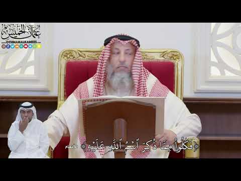 862 - فَكُلُواْ مِمَّا ذُكِرَ ٱسۡمُ ٱللَّهِ عَلَيۡهِ - عثمان الخميس