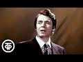 Юрий Гуляев Песня о тревожной молодости 1979 Юрий Гуляев Песня о тревожной молодости 1979