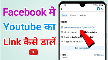 Facebook per Youtube channel ka link kaise dalen | Facebook mein Youtube link kaise add kare?