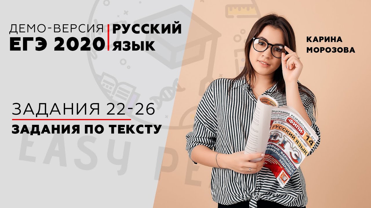 Demos слова. Книжка ЕГЭ 2020 по русскому тренировка по паронимам.