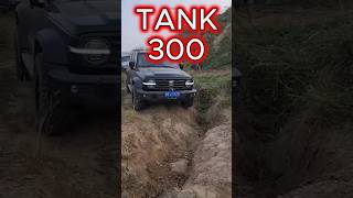 TANK 300 #shorts #trending #funnyshorts #offroad #tank #reels #tiktok #top #car #truck #bigbrotv