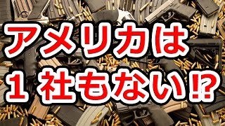 世界の3大銃器メーカー【実銃解説】NHG