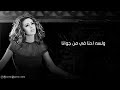 اغاني جنات بنفس الكلام