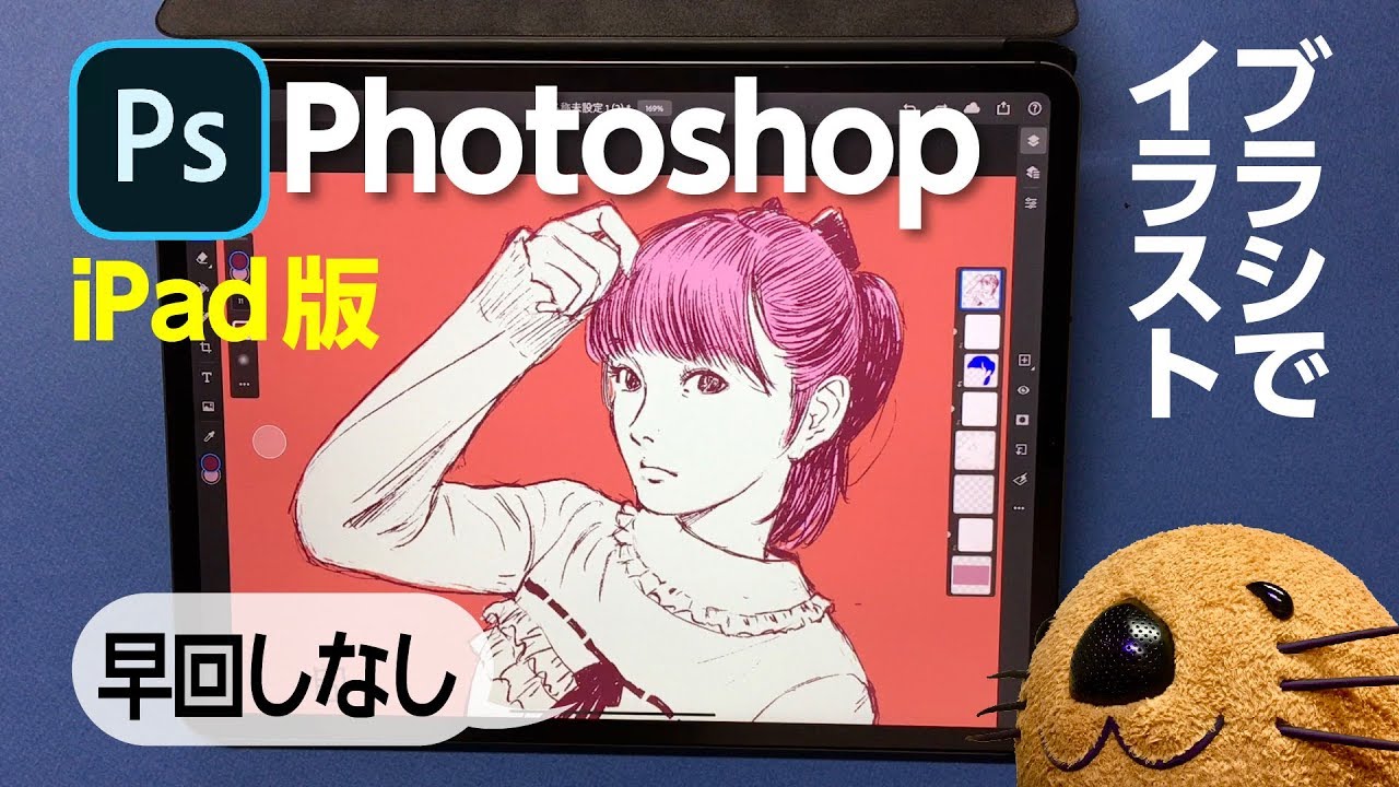 Photoshop Ipad版フォトショのブラシでイラストを描いてみた Ipad Photoshop Youtube