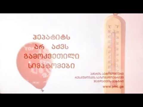 C ჰეპატიტი