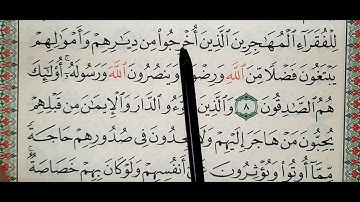 سورة الحشر ٨_٩