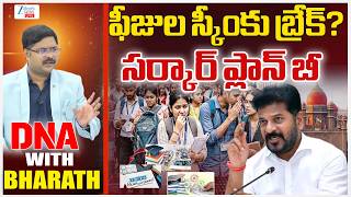 LIVE: Fee Reimbursement Row | High Court Strikes Down GO 7!! Colleges to Collect Fees Directly.. |