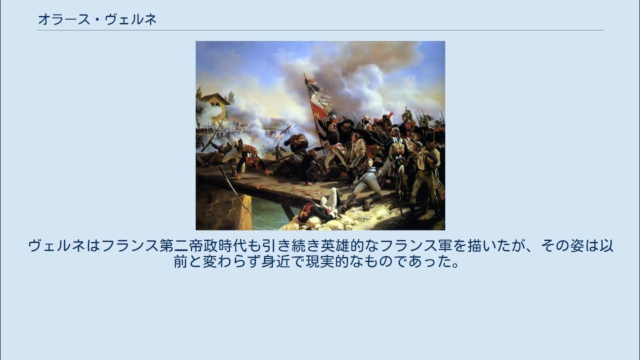 オラース・ヴェルネ YouTube