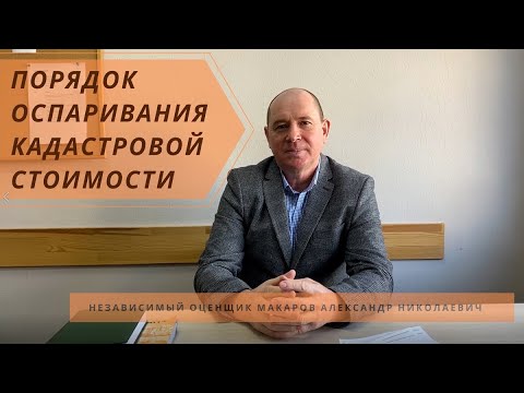 Порядок оспаривания кадастровой стоимости – Идти на комиссию или в суд?