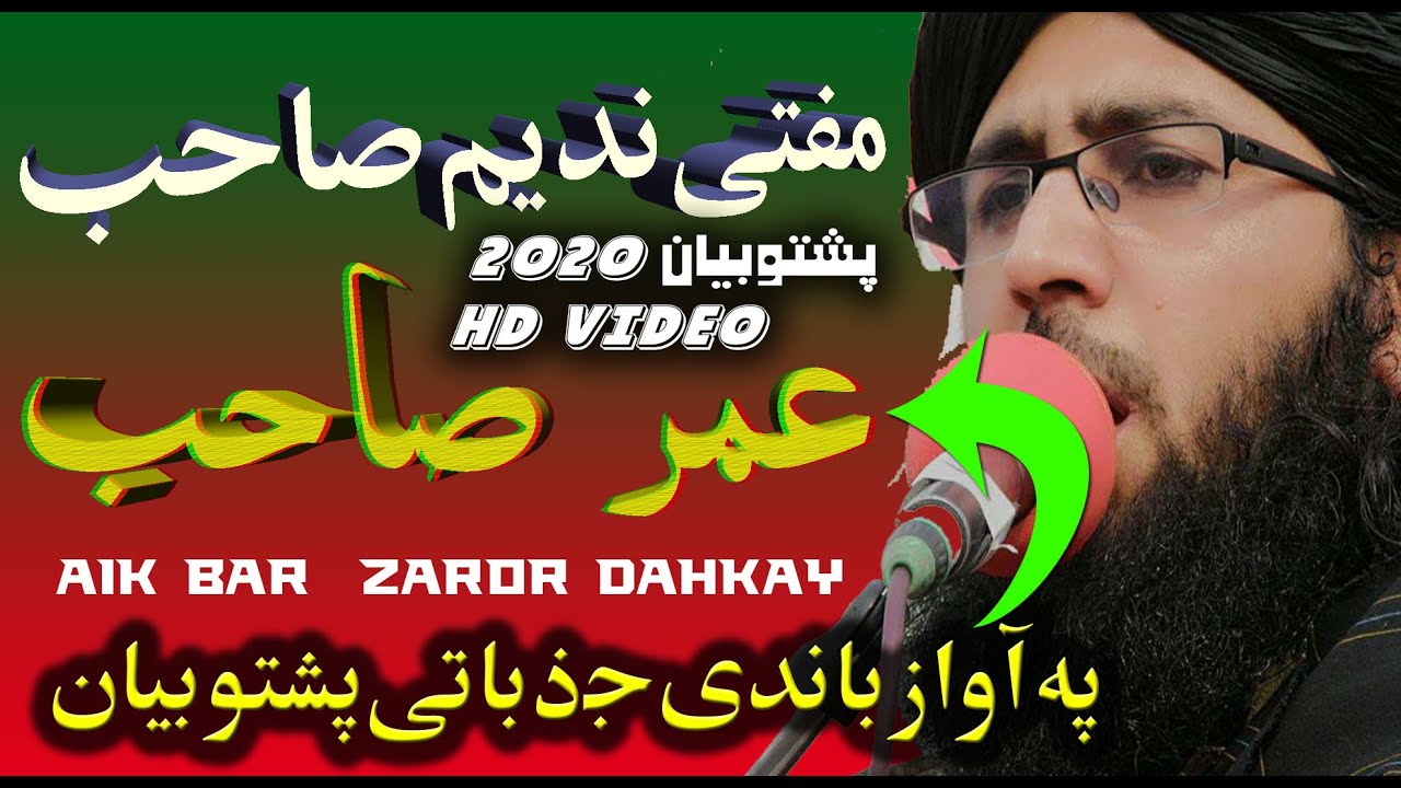 Pashto Bayan 2020 | Mufti Nadeem Sahab | Hazrat Umar Farooq (R.A) Waqia | Pashto New Bayan Part# 142