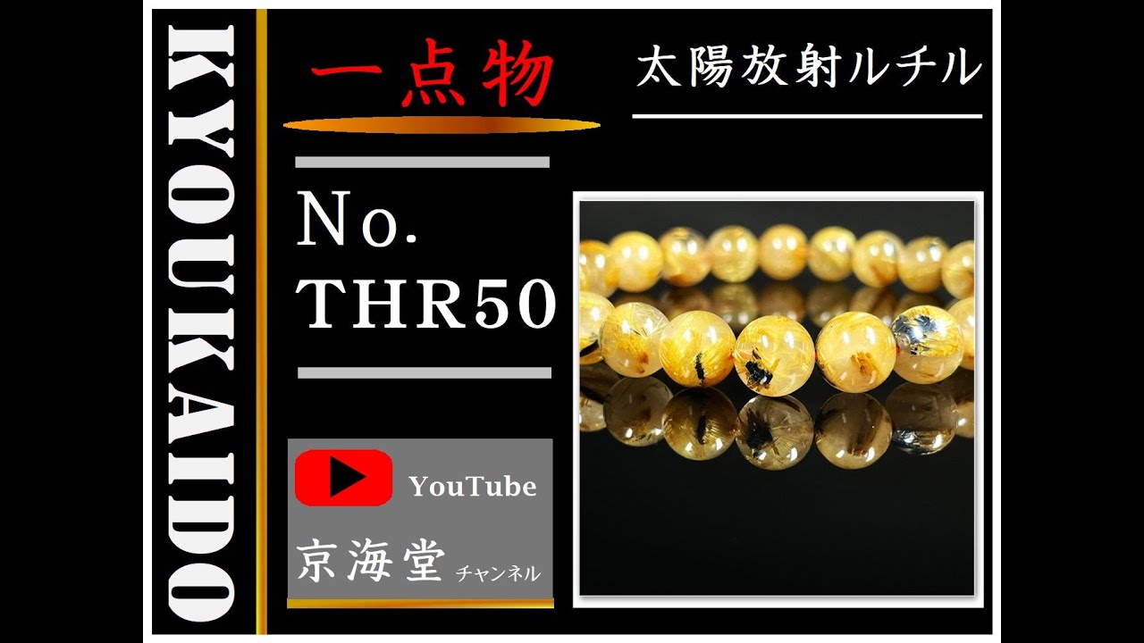 黄金に輝く金針がカッコいい】9ミリ 一点物 太陽放射ルチル