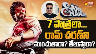 Ram Charan Will Play 7 Roles In Game Changer Movie | Director Shankar | @SakshiTVCinema
