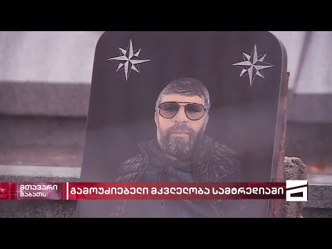 მკვლელობა სამტრედიაში