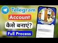 Telegram Account Kaise Banaye? ! How to create telegram account ! Create new telegram account