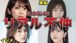 リアルすぎる 乃木坂46の喧嘩 不仲エピソード8選 秋元真夏 西野七瀬 白石麻衣 北野日奈子 Youtube