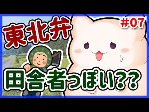 東北弁は田舎者っぽいですか？【教えてひぽぽん#07】