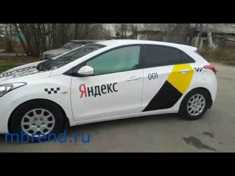 Где Купить Наклейки Для Яндекс Такси