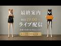 【本日22時終了】19時スタート!2倍柴と見る、Makuake新作ボンサック&エスカリエの最終案内