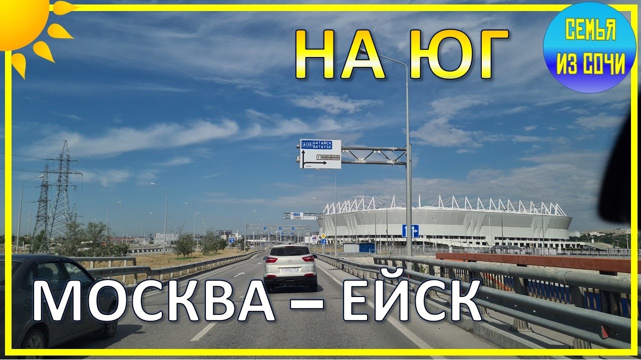 Москва ейск Москва ейск