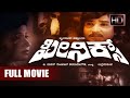 Kannada movies full  phoenix kannada full movie  kannada old movies