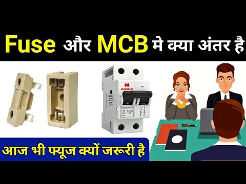 Which is better Fuse or MCB || Reason to use a FUSE - Electrician Interview