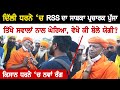 ਦਿੱਲੀ ਧਰਨੇ 'ਚ RSS ਦਾ ਸਾਬਕਾ ਪ੍ਰਚਾਰਕ ਪੁੱਜਾ, ਤਿੱਖੇ ਸਵਾਲਾਂ ਨਾਲ ਘੇਰਿਆ | Akhar