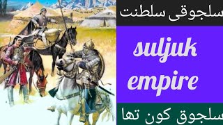 Complete History of Suljuk Empire | The start of Seljuk Empire | suljuk in urdu and hindi