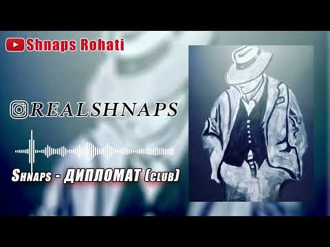 Shnaps - ДИПЛОМАТ (club) 2022